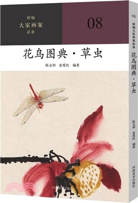 花鳥圖典‧草蟲（簡體書）