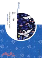 莊子（簡體書）