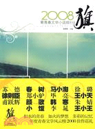 2008旗最青春文學小說排行（簡體書）