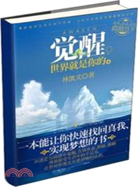 覺醒：世界就是你的（簡體書）