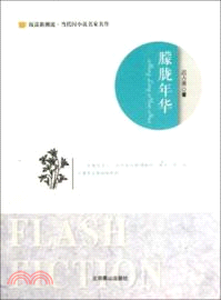 朦朧年華（簡體書）