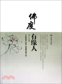 佛渡有緣人（簡體書）