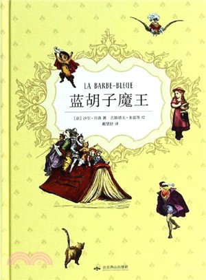 藍鬍子魔王（簡體書）