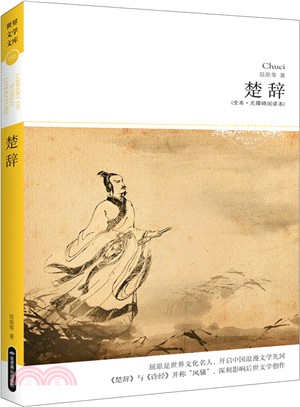 楚辭（簡體書）