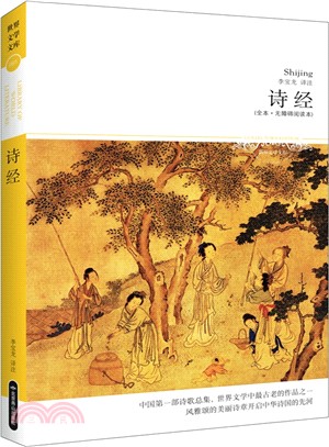 詩經(無障礙閱讀本)（簡體書）