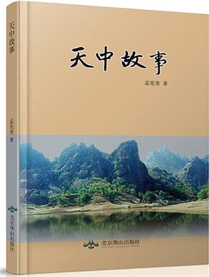 天中故事（簡體書）