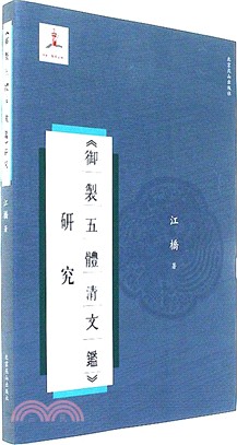 《禦製五體清文監》研究（簡體書）