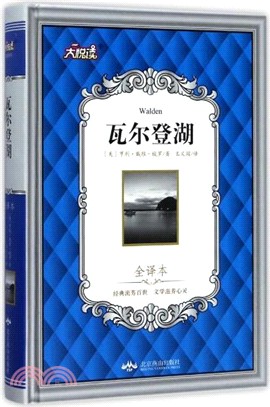 瓦爾登湖（簡體書）