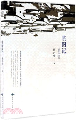 賞圖記（簡體書）