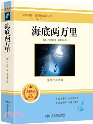 <em>海底兩萬里</em>（簡體書）