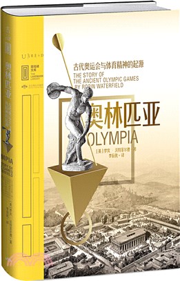 奧林匹亞：古代奧運會與體育精神的起源（簡體書）