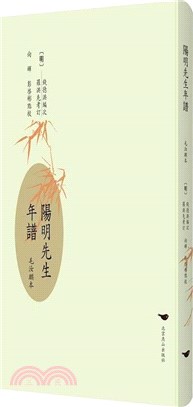 陽明先生年譜 : 毛汝麒本（簡體書）