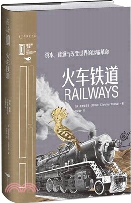 火車鐵道：資本、能源與改變世界的運輸革命(精)（簡體書）