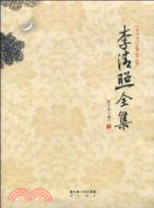 李清照全集(匯評本)（簡體書）