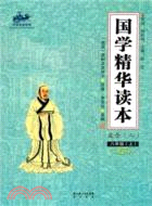 孟子：國學精華讀本 八年級上（簡體書）