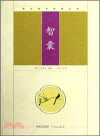 智囊（簡體書）