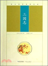 三國志（簡體書）