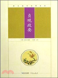 貞觀政要（簡體書）