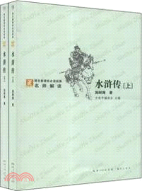 水滸傳(上下)（簡體書）