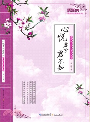 心悅君兮君不知（簡體書）