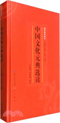 國學精華讀本-中國文化元典選讀（簡體書）