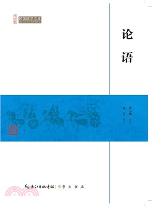 論語（簡體書）