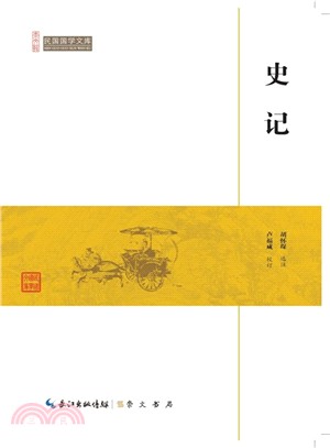 史記（簡體書）