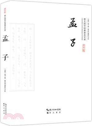 孟子（簡體書）