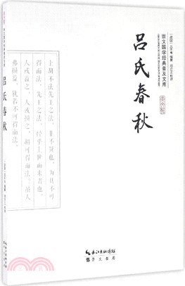 呂氏春秋（簡體書）