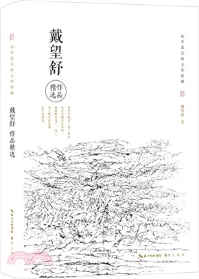 戴望舒作品精選（簡體書）