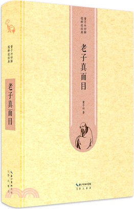 老子真面目：董子竹講《老子》（簡體書）