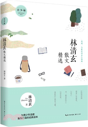 林清玄散文精選(青少版)（簡體書）