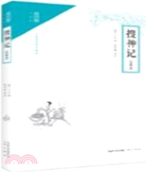 搜神記(注釋本)（簡體書）