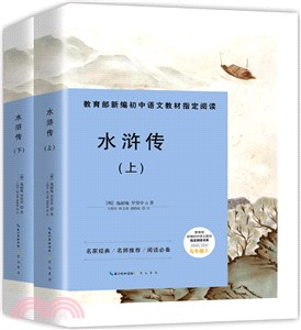 水滸傳(全二冊)（簡體書）