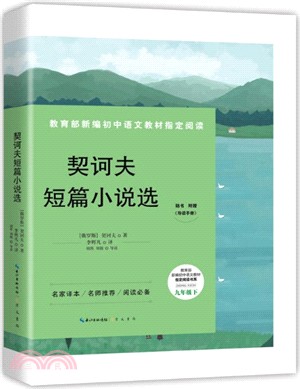 契訶夫短篇小說選（簡體書）