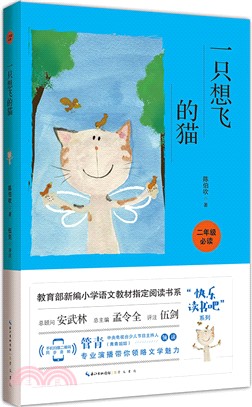 一隻想飛的貓（簡體書）