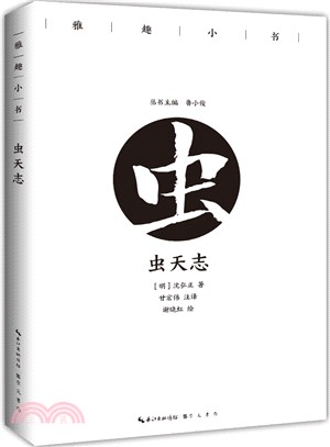 蟲天志（簡體書）