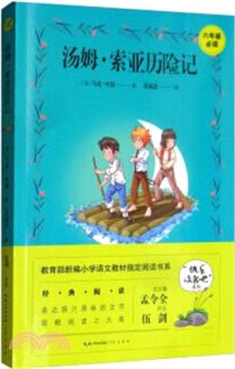 湯姆‧索亞歷險記（簡體書）