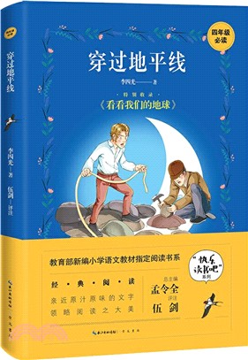 穿過地平線（簡體書）