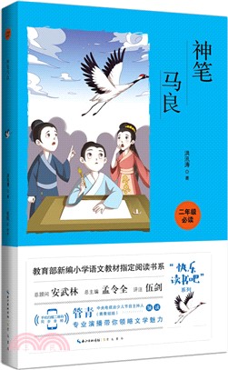 神筆馬良（簡體書）