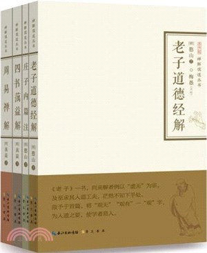 禪解儒道叢書(全4冊)（簡體書）