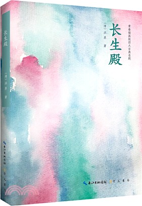 長生殿（簡體書）