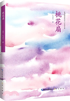 桃花扇（簡體書）