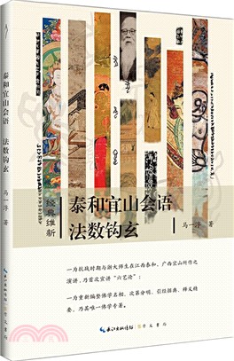 泰和宜山會語 法數鉤玄（簡體書）