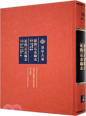 [康熙]石首縣誌 [乾隆]石首縣誌（簡體書）