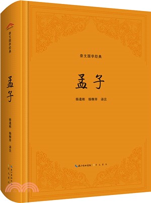 孟子（簡體書）