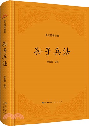 孫子兵法（簡體書）