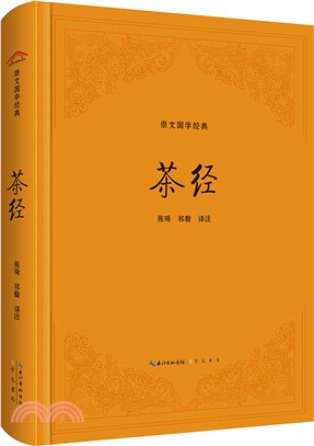 茶經（簡體書）