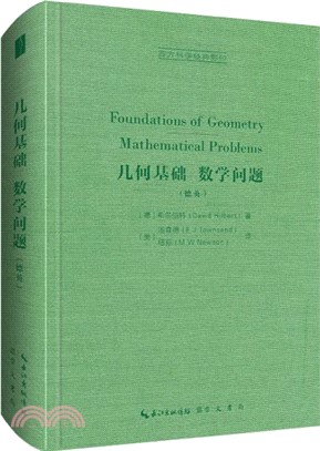 幾何基礎：數學問題(德英)（簡體書）