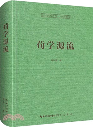 荀學源流（簡體書）